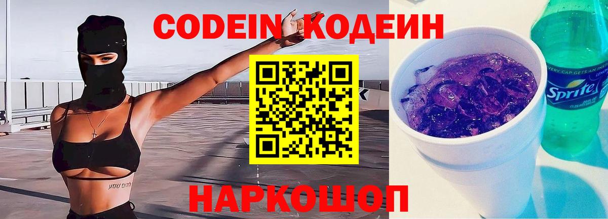 сколько стоит  Вход с VPN  Ипатово  Кодеиновый сироп Lean напиток Lean (лин) 